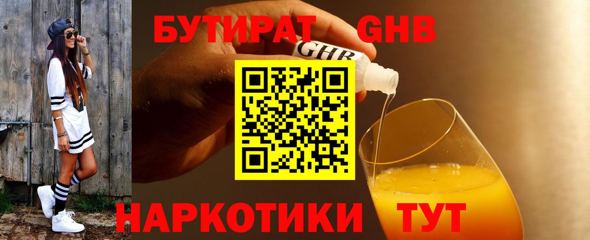БУТИРАТ  Вход с VPN  Батайск  БУТИРАТ вода 