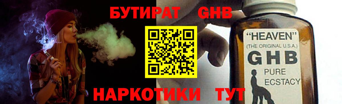 Бутират буратино Батайск