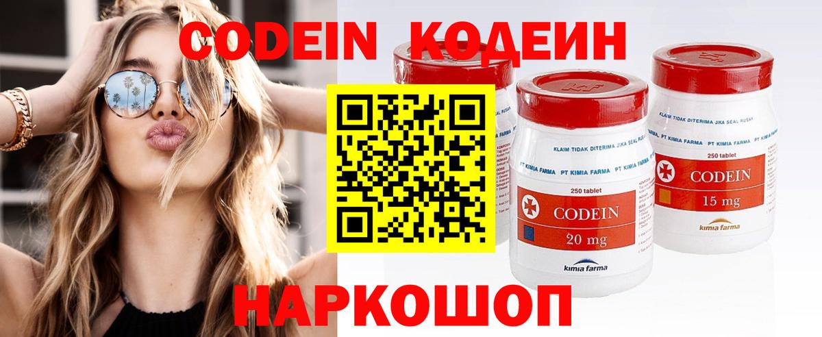 Кодеин Purple Drank Батайск