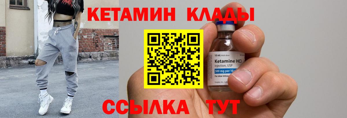 КЕТАМИН ketamine  Вход с VPN  Батайск 