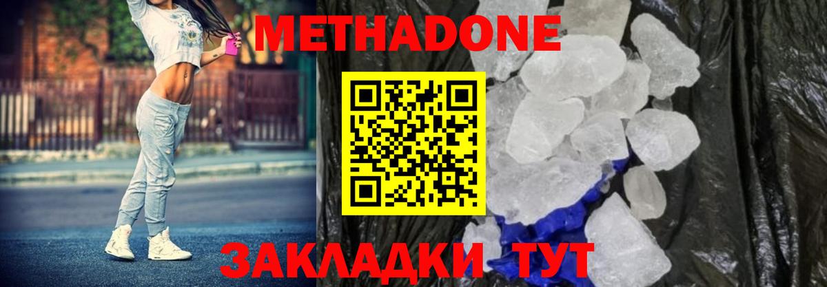 МЕТАДОН VHQ Батайск