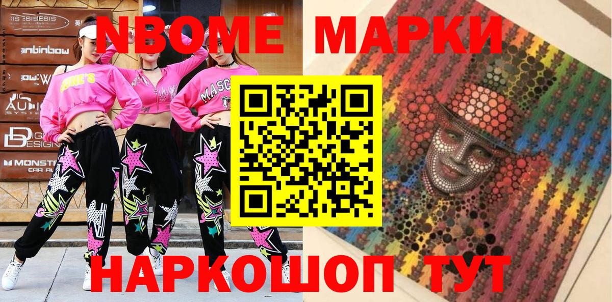 Наркотические марки 1500мкг Батайск